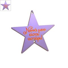Ξύλινο Μοτίφ Αστέρι "Νονά μου" 2 Τρύπες 78mm - Μωβ/Κόκκινο/Κίτρινο ΚΩΔ:76460422.057-NG
