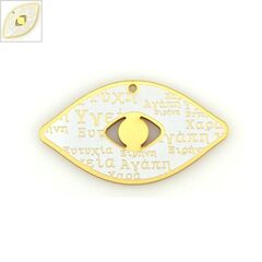 Πλέξι Ακρυλικό Μοτίφ Μάτι Ευχές “Τύχη Υγεία” Γούρι 80x45mm - Χρυσό Ματ/Άσπρο ΚΩΔ:71660007.001-NG