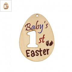 Ξύλινο Μοτίφ Αυγό "Baby's 1st Easter" 59x80mm - Φυσικό/Καφέ/Κόκκινο/Μπλε ΚΩΔ:76460364.401-NG