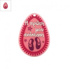 Πλέξι Ακρυλικό Μοτίφ Αυγό "Ανάσταση" 43x60mm - Ροζ/Multi ΚΩΔ:71460081.155-NG