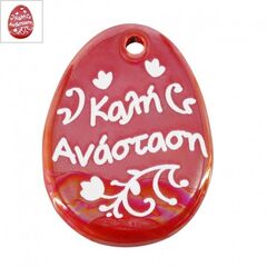 Κεραμικό Μοτίφ Οβάλ Πασχαλινό Αυγό "Καλή Ανάσταση" 38x52mm - Κόκκινο/ Άσπρο ΚΩΔ:CP1464.20562-NG