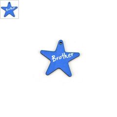 Ξύλινο Μοτίφ Αστέρι "Brother" Αδερφός 25x20mm - Μπλε ΚΩΔ:76460630.002-NG